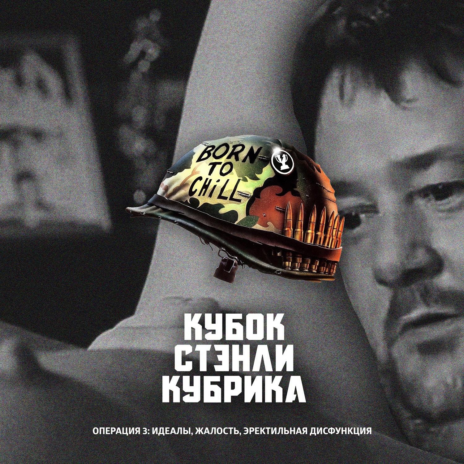 Операция 3: идеалы, жалость, эректильная дисфункция episode artwork