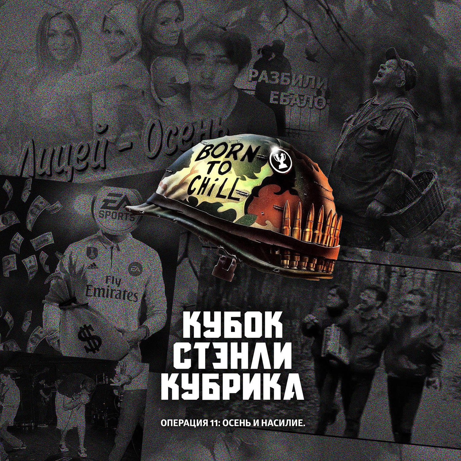 Операция 11: Осень и насилие episode artwork
