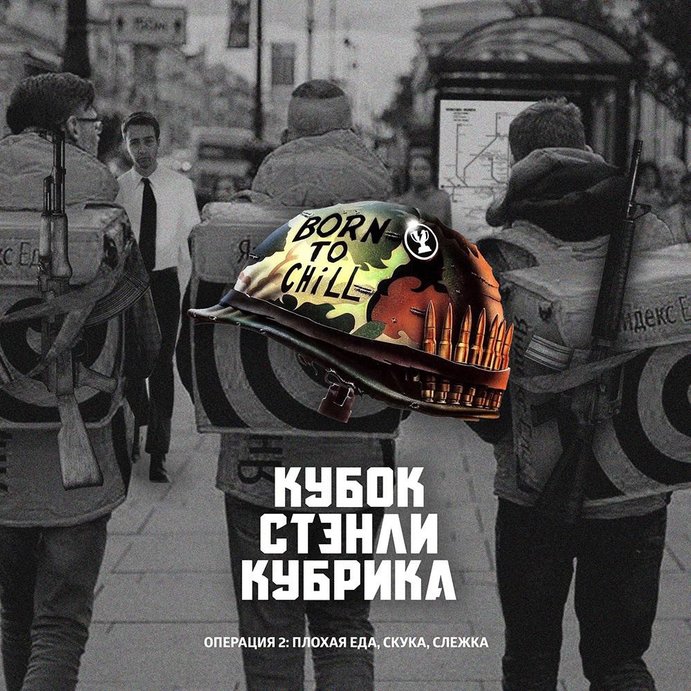 Операция 2: плохая еда, скука, слежка episode artwork