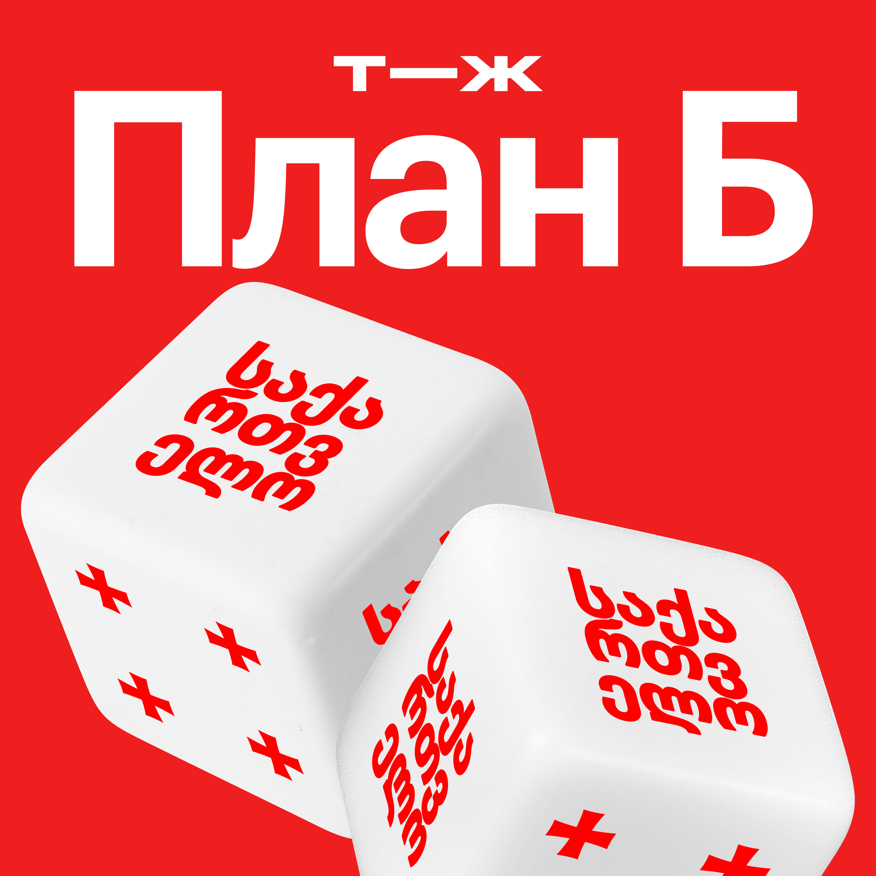 Грузия: открыть ИП с налогом 1% и быть счастливыми episode artwork