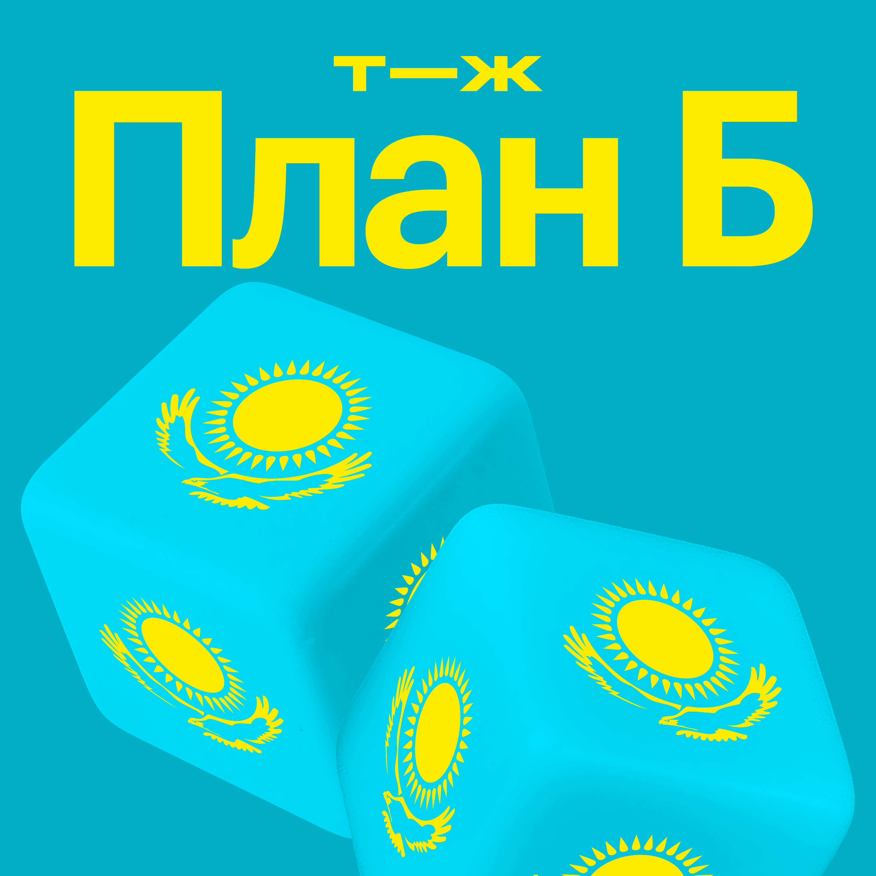 Казахстан: кредит на еду — обычное дело episode artwork