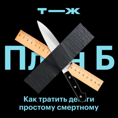 Как правильно тратить деньги? Пилот второго сезона с Ксенией Паниди и Анастасией Веселко