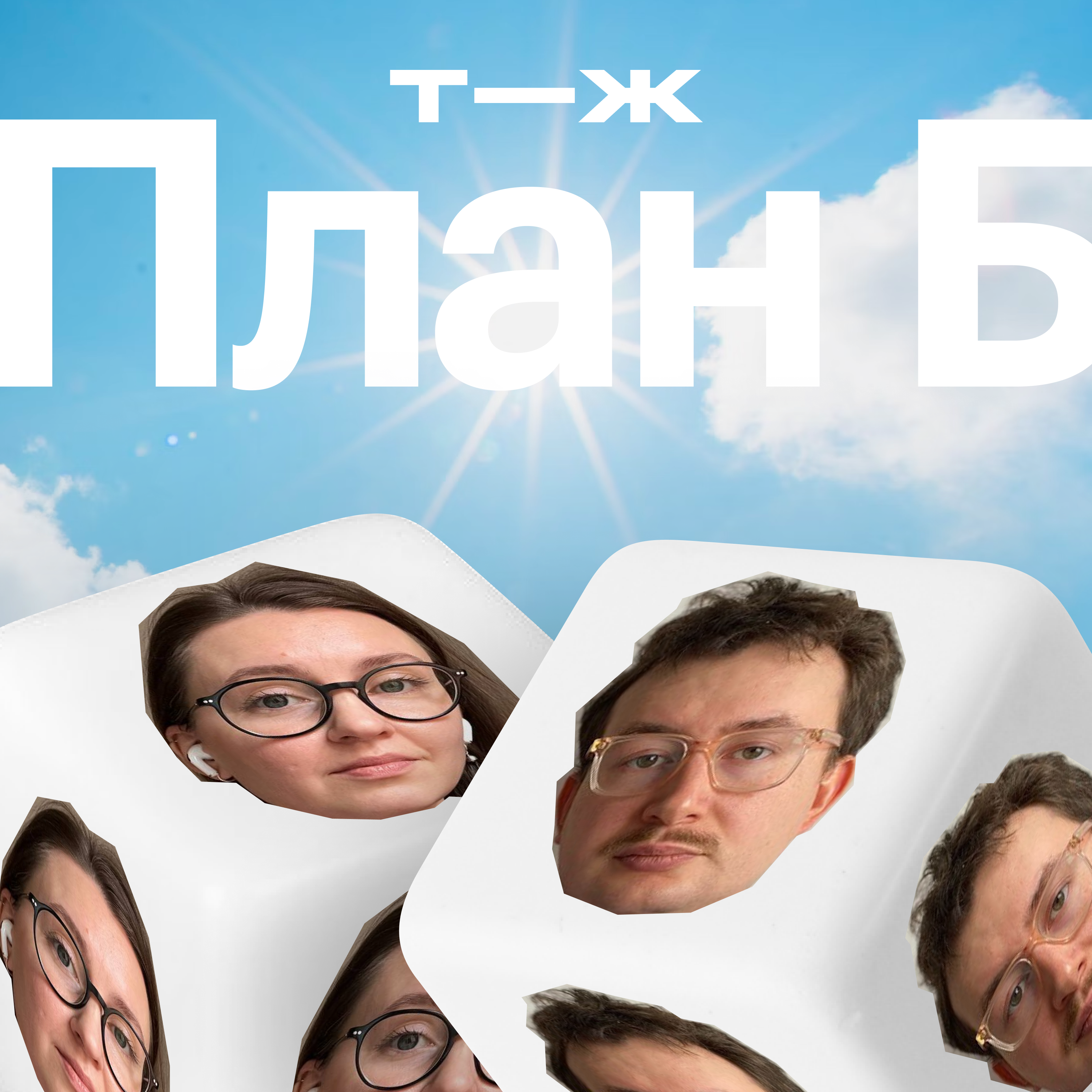 Как наши дела в эмиграции? Илья впервые живет с соседом, а Маша сняла квартиру с голубятней. Выпуск на двоих episode artwork