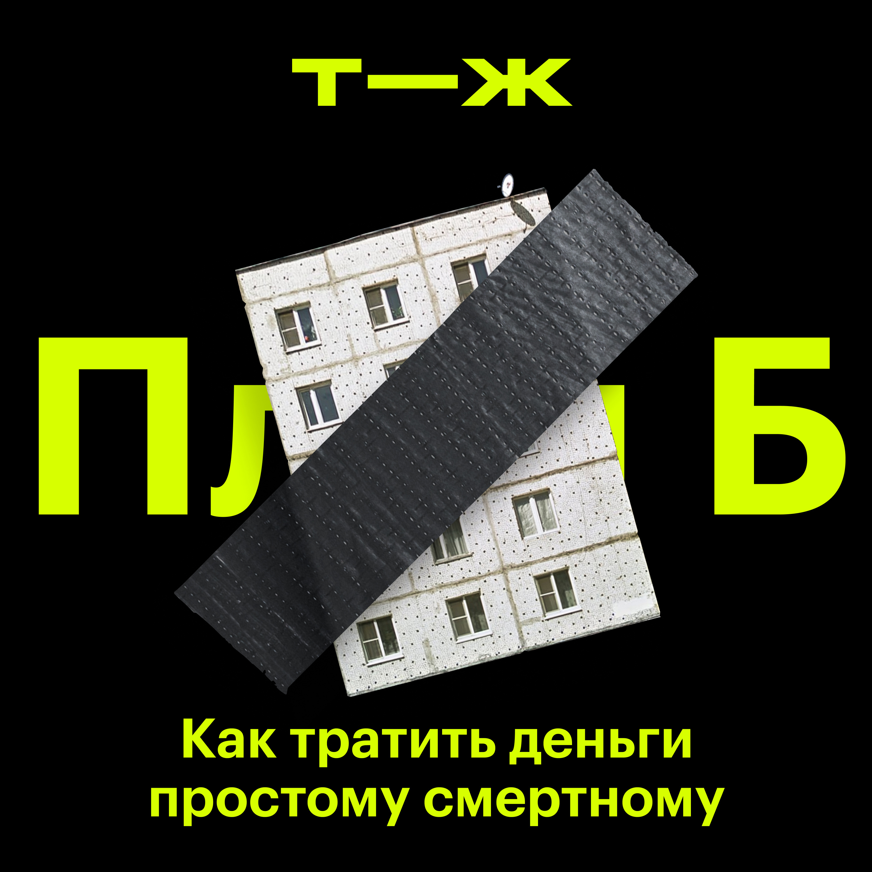 Снимать или покупать жилье? С Олей Маркес и Артемом Бабиновым episode artwork