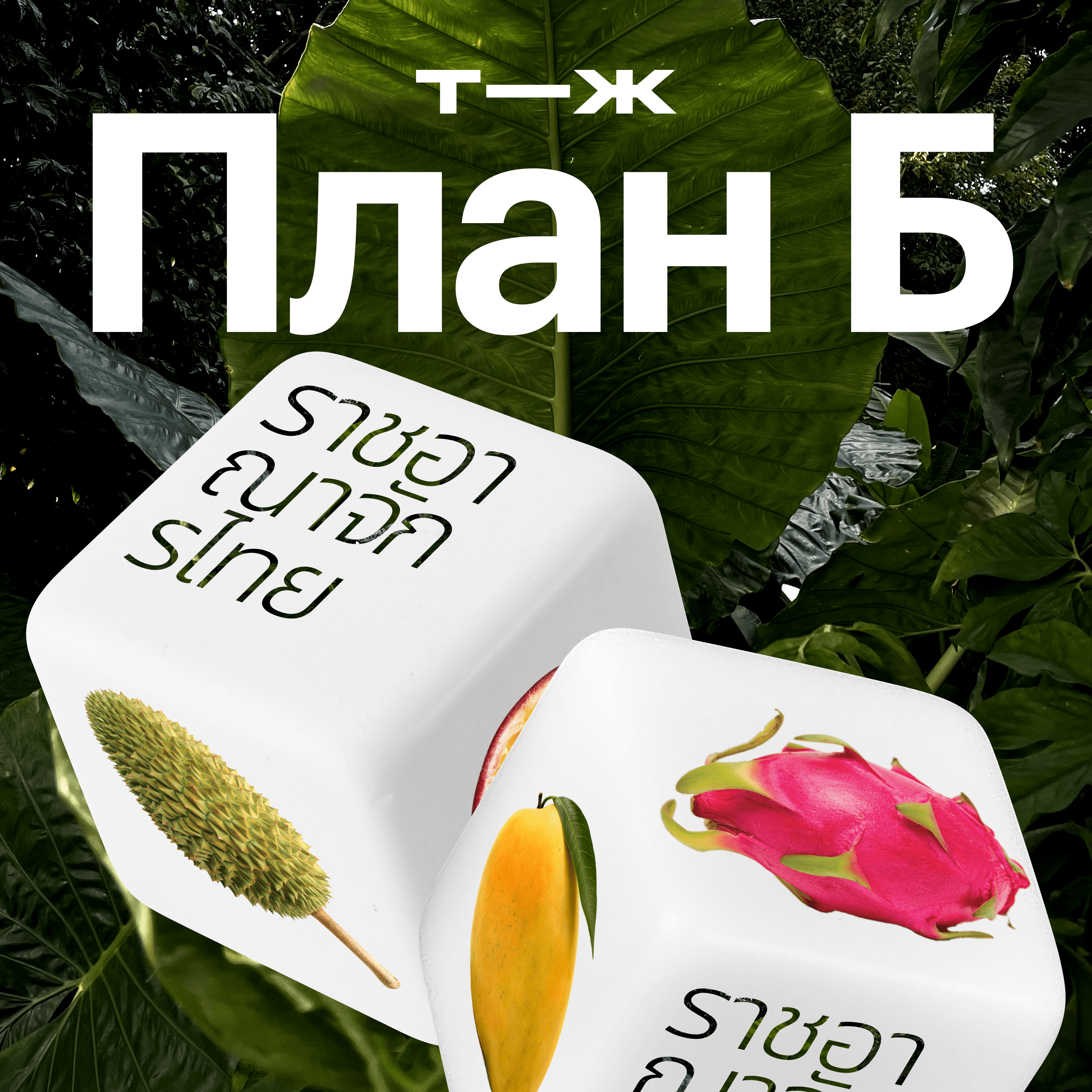 Таиланд: почему он уже не дешевый episode artwork