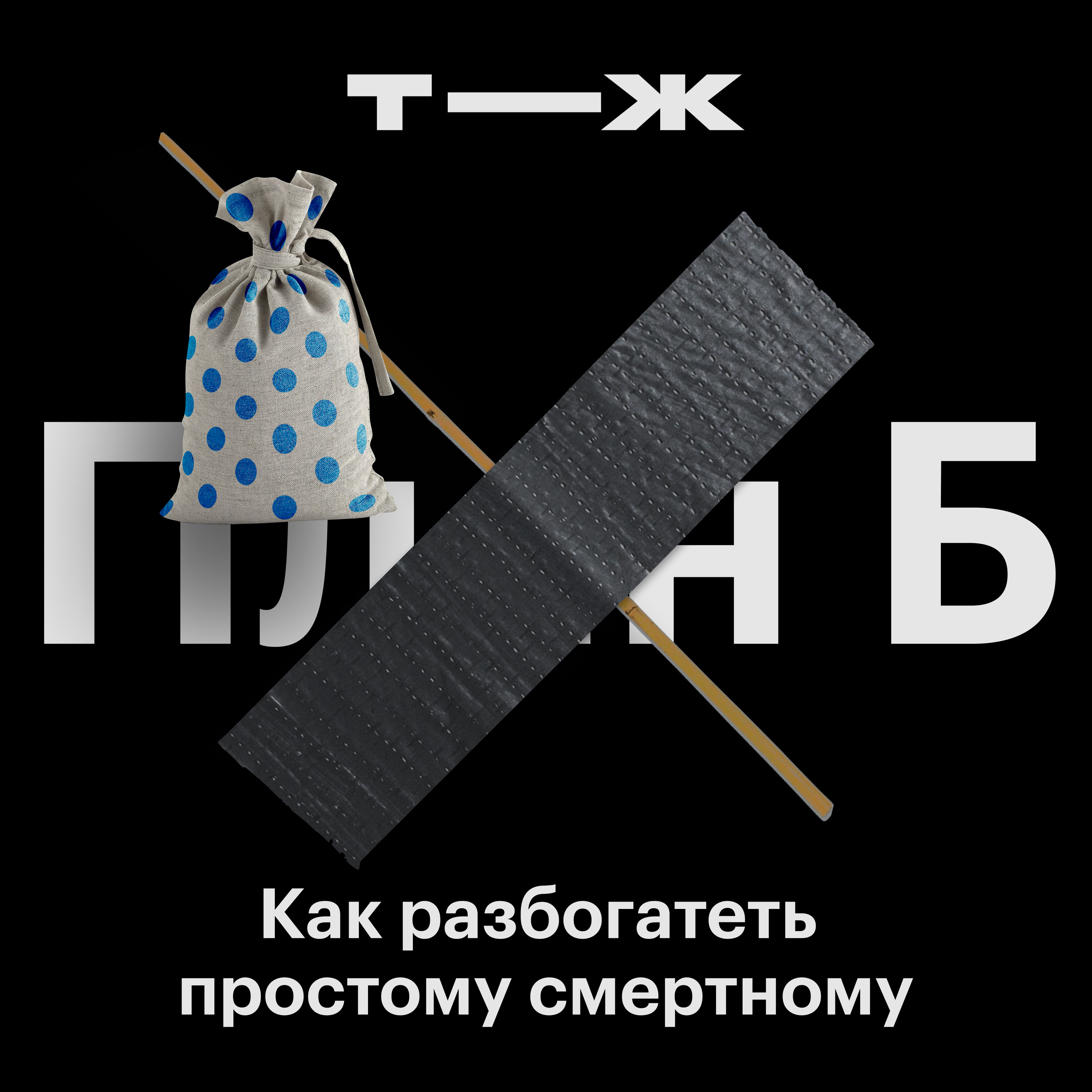 Можно ли разбогатеть с помощью эмиграции? episode artwork