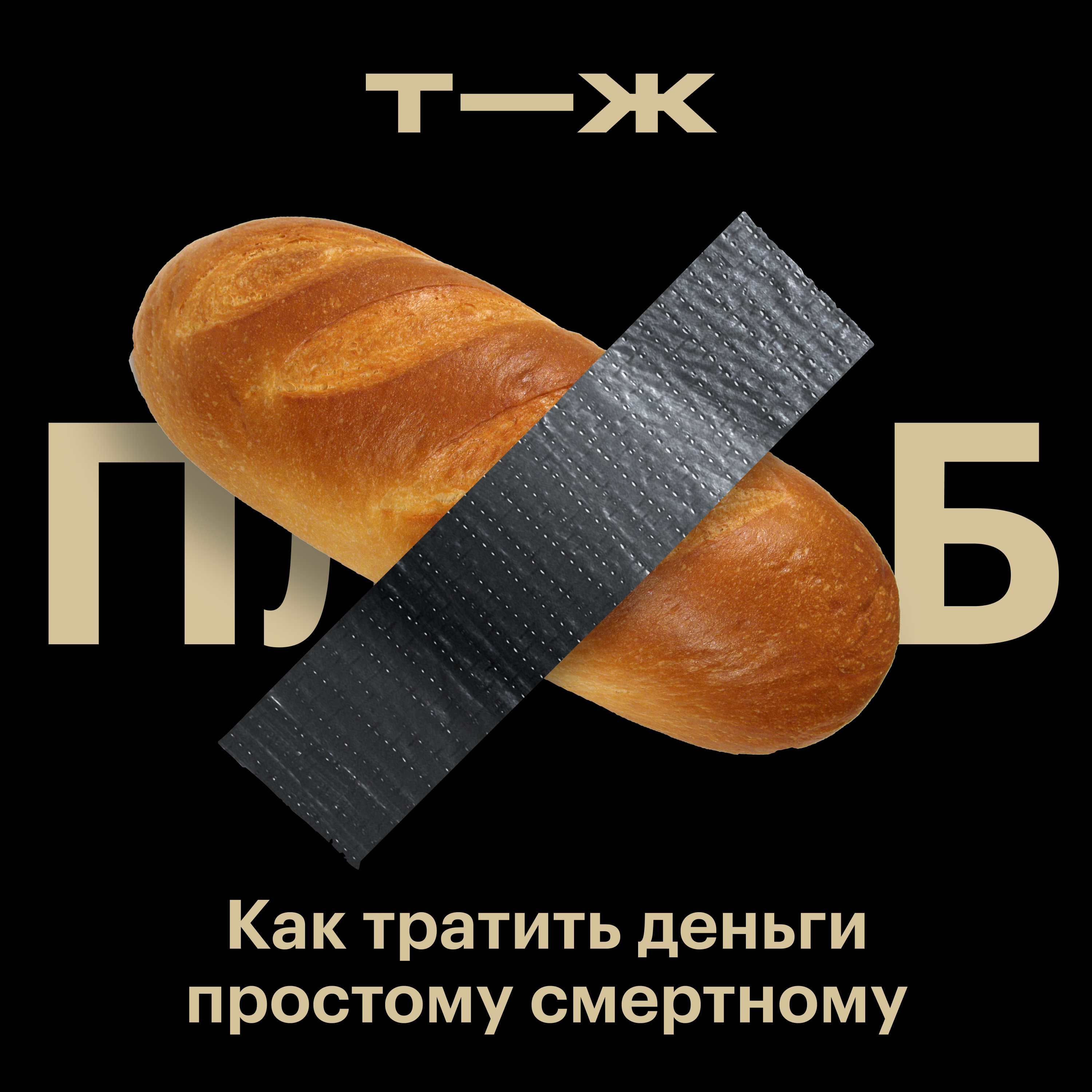 Как экономить на еде не в ущерб здоровью и свободному времени? С диетологом Анной Мелехиной и поваром Катей Иващенко episode artwork