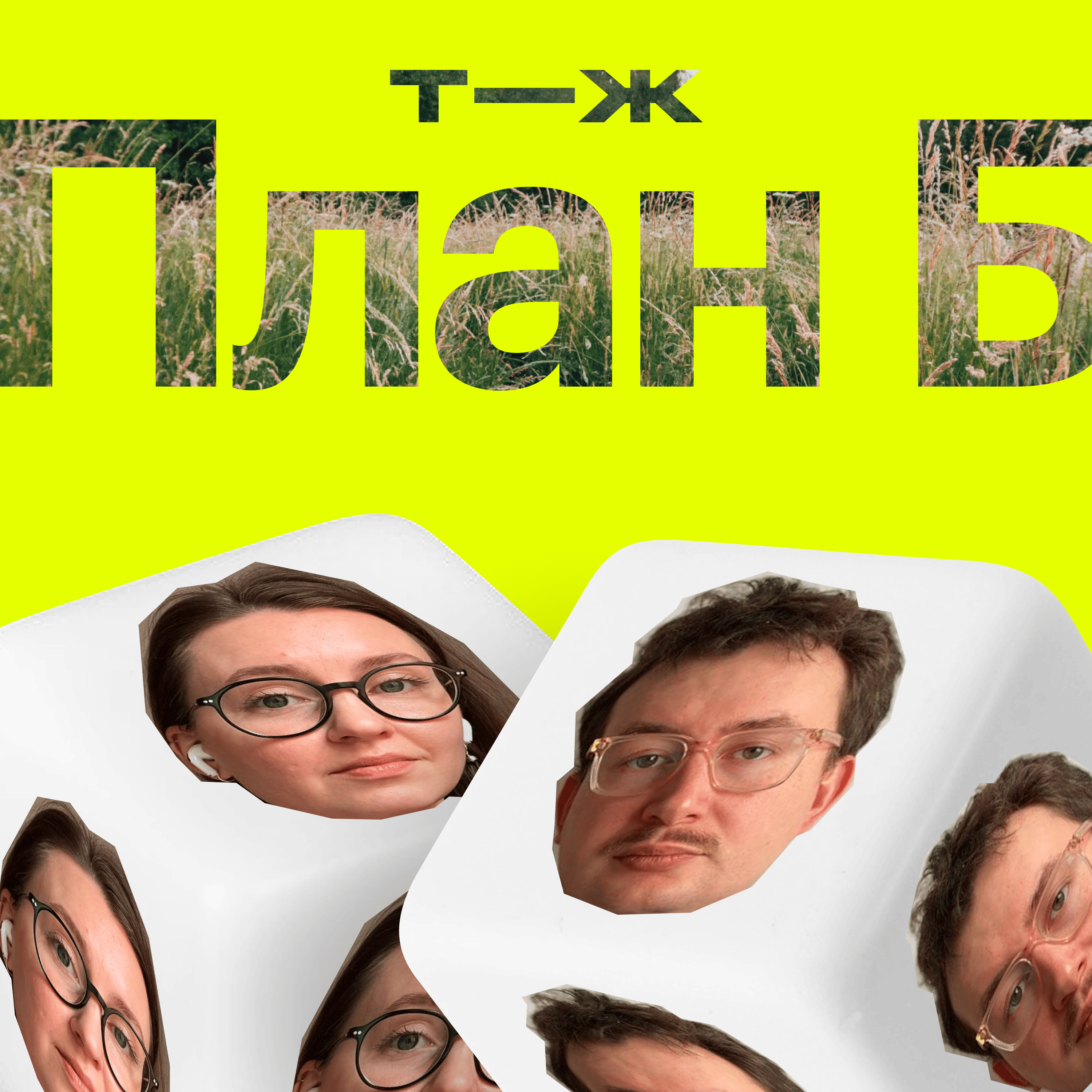 «Наслаждалась Люберцами»: как мы провели это лето episode artwork