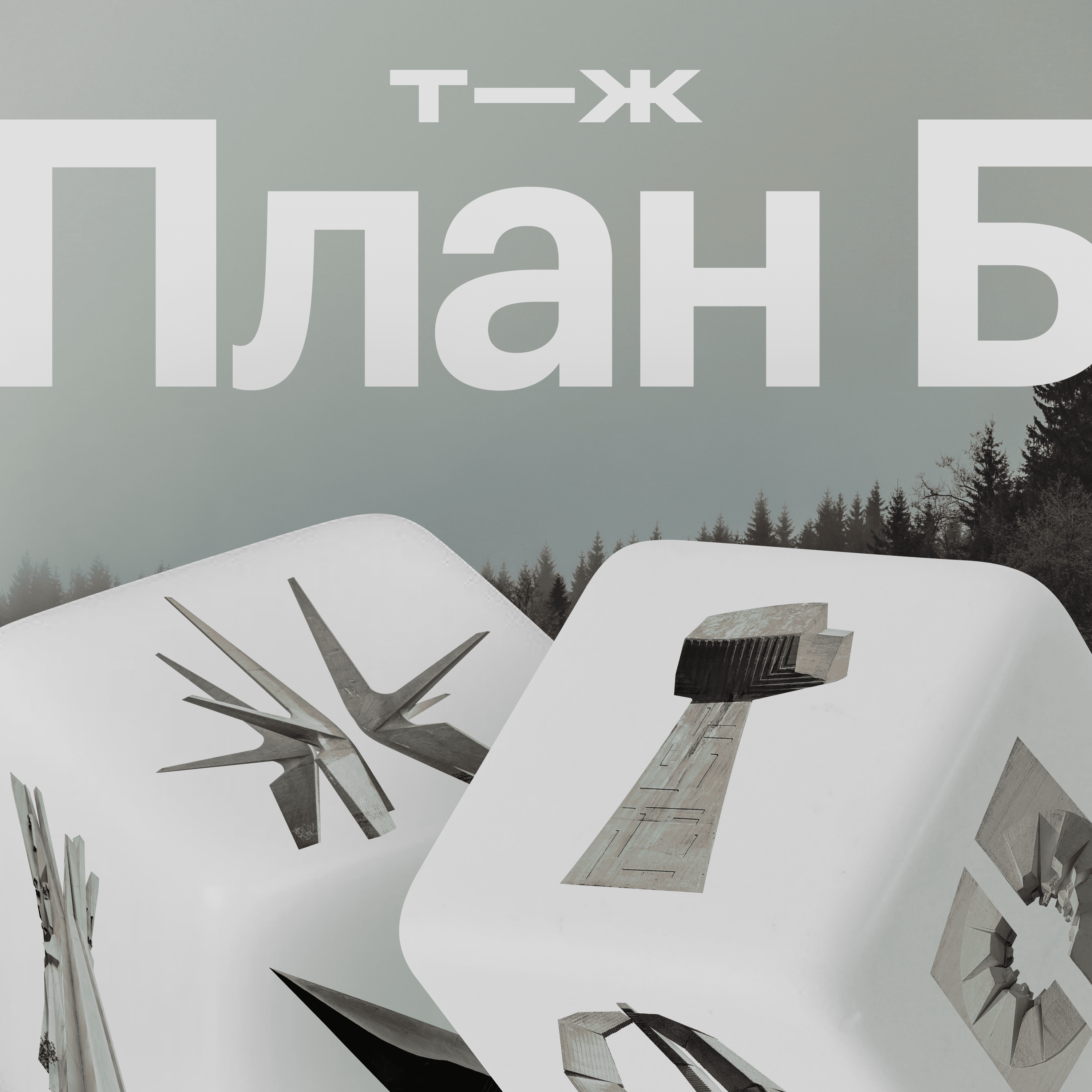Сербия: где поселиться — в Белграде или Нови-Саде? episode artwork