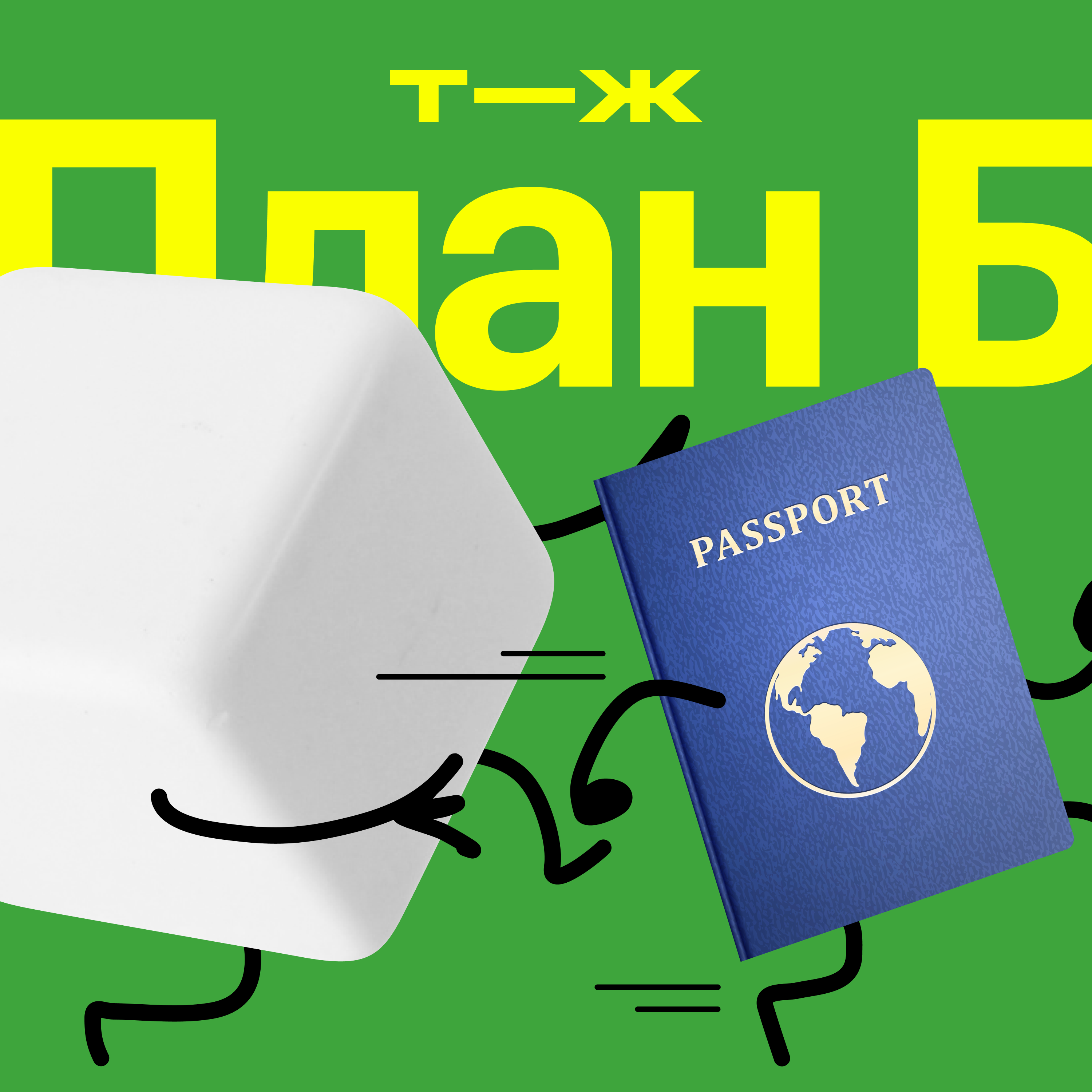 Как получить второе гражданство, да побыстрее? Спрашиваем тех, у кого получилось podcast