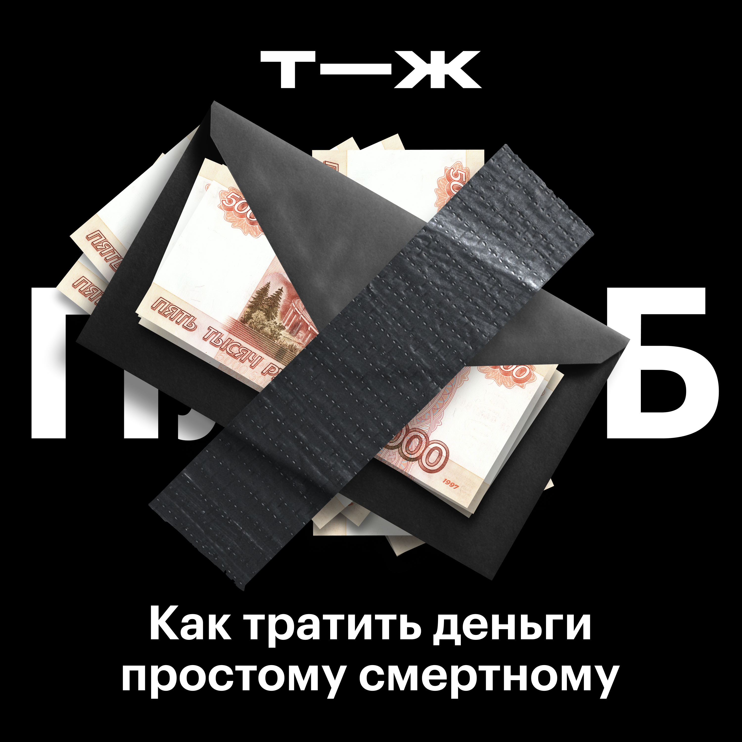Какой должна быть ваша зарплата episode artwork