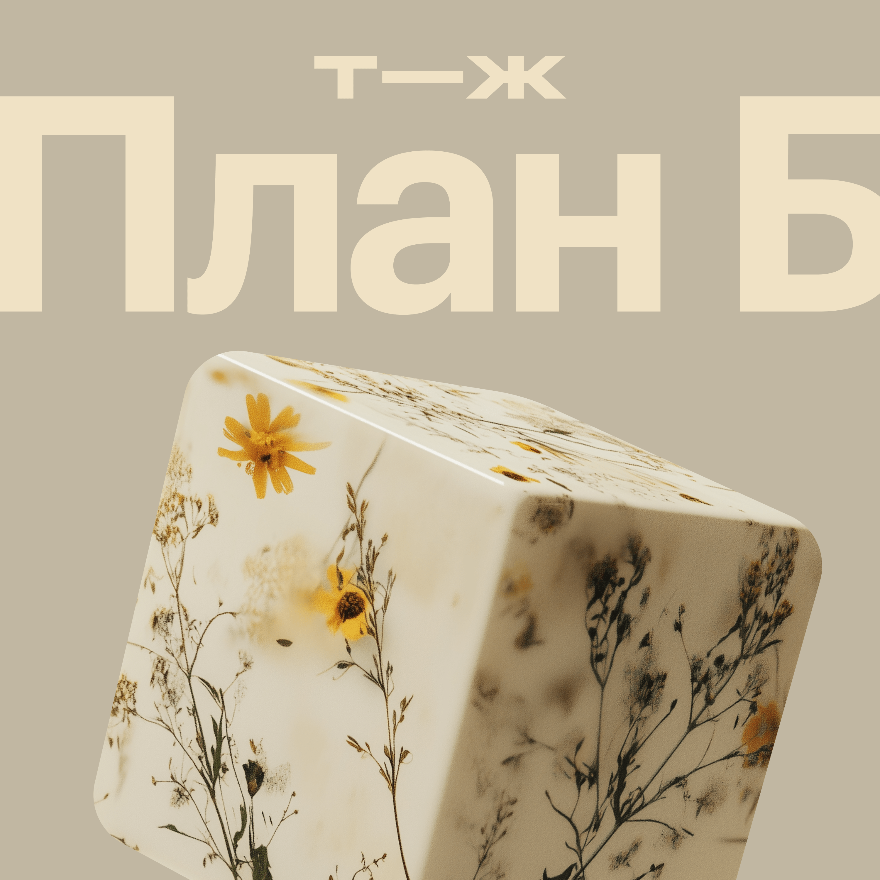 Чехия: купить квартиру так же тяжело, как поймать штангу episode artwork