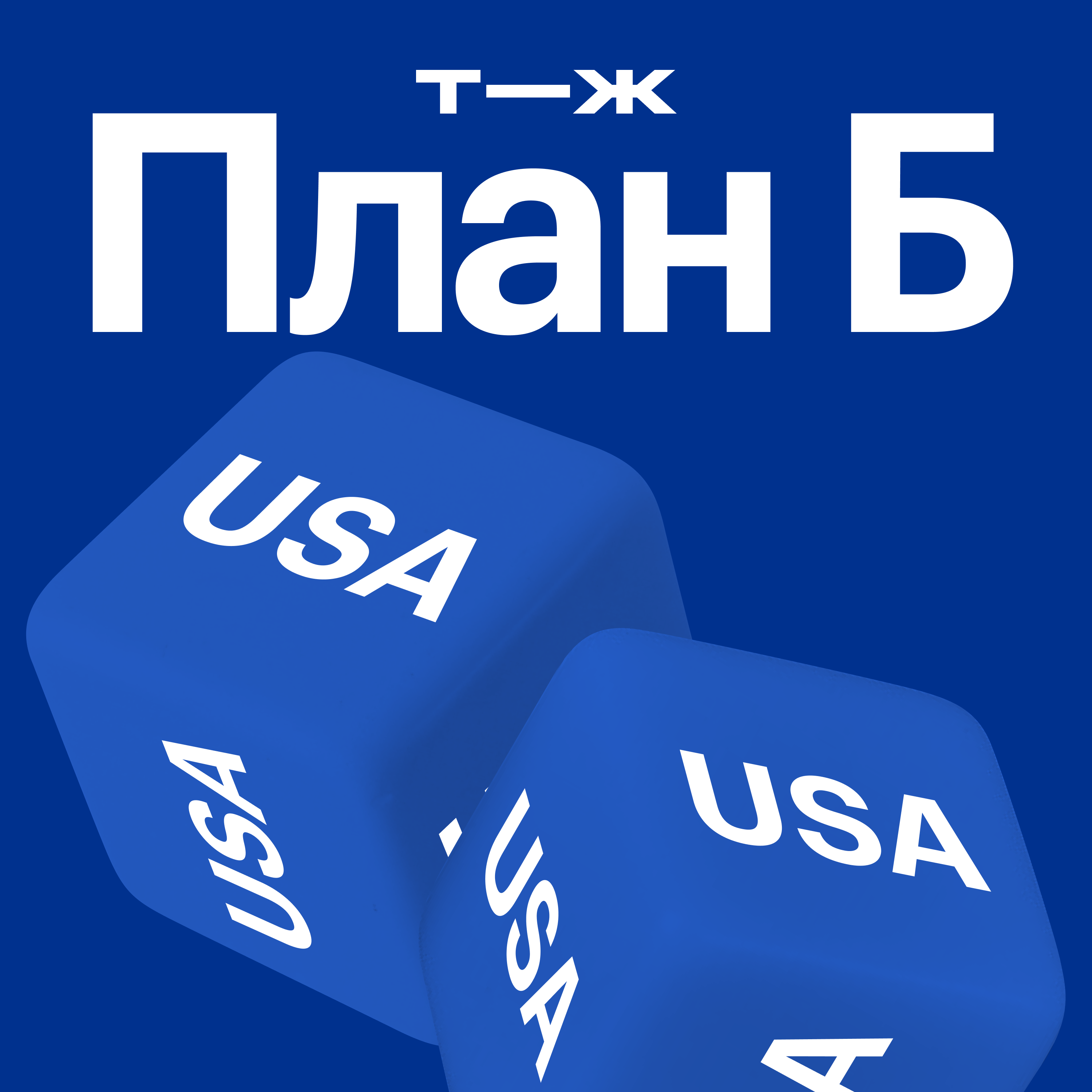 США: дорогая медицина и кредитки как мастхэв episode artwork