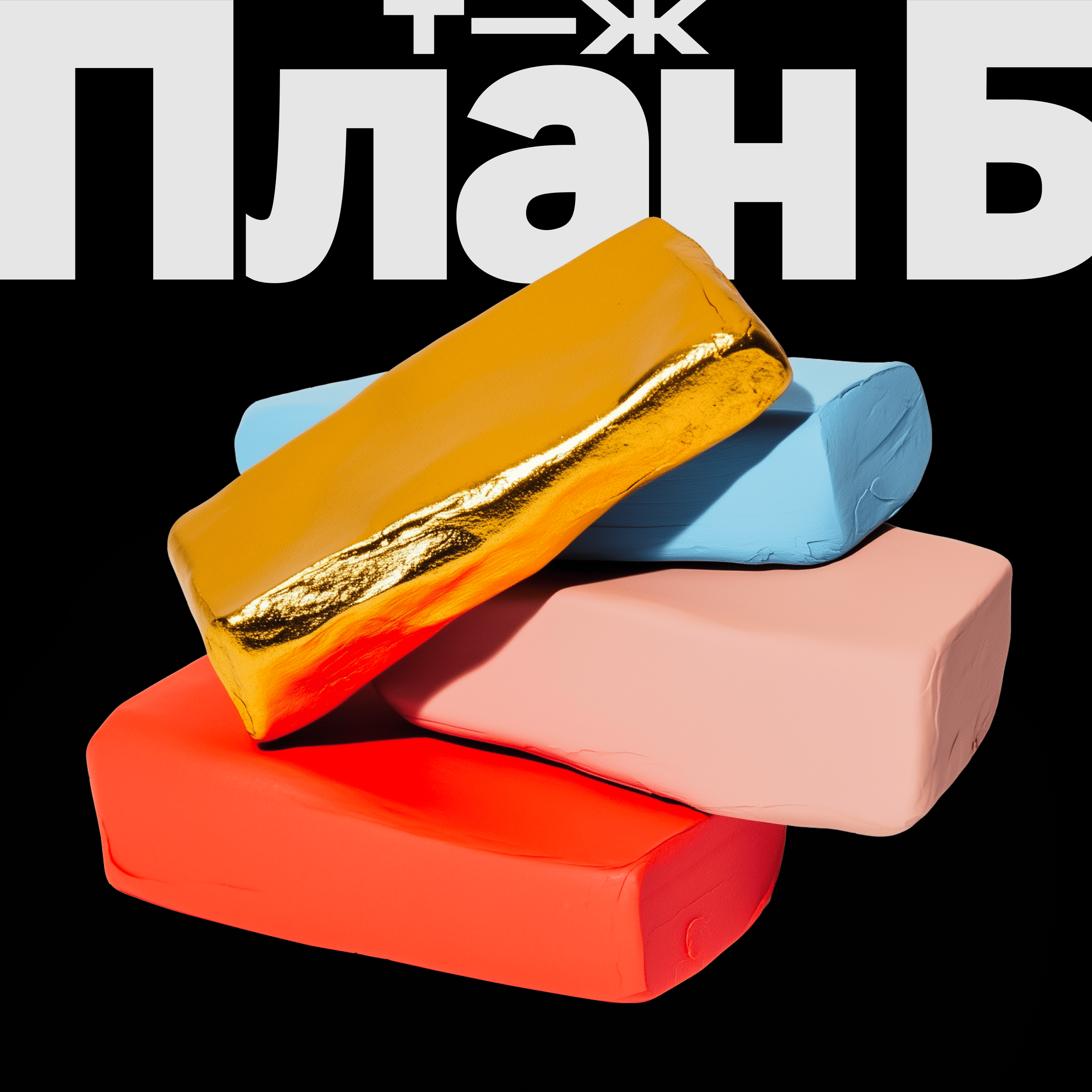 Новый сезон! Как разбогатеть в 2025 году episode artwork