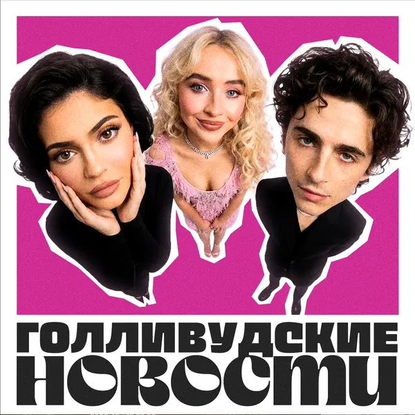 ШУМ И БЛЕСК