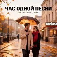 Счастье, оно такое...