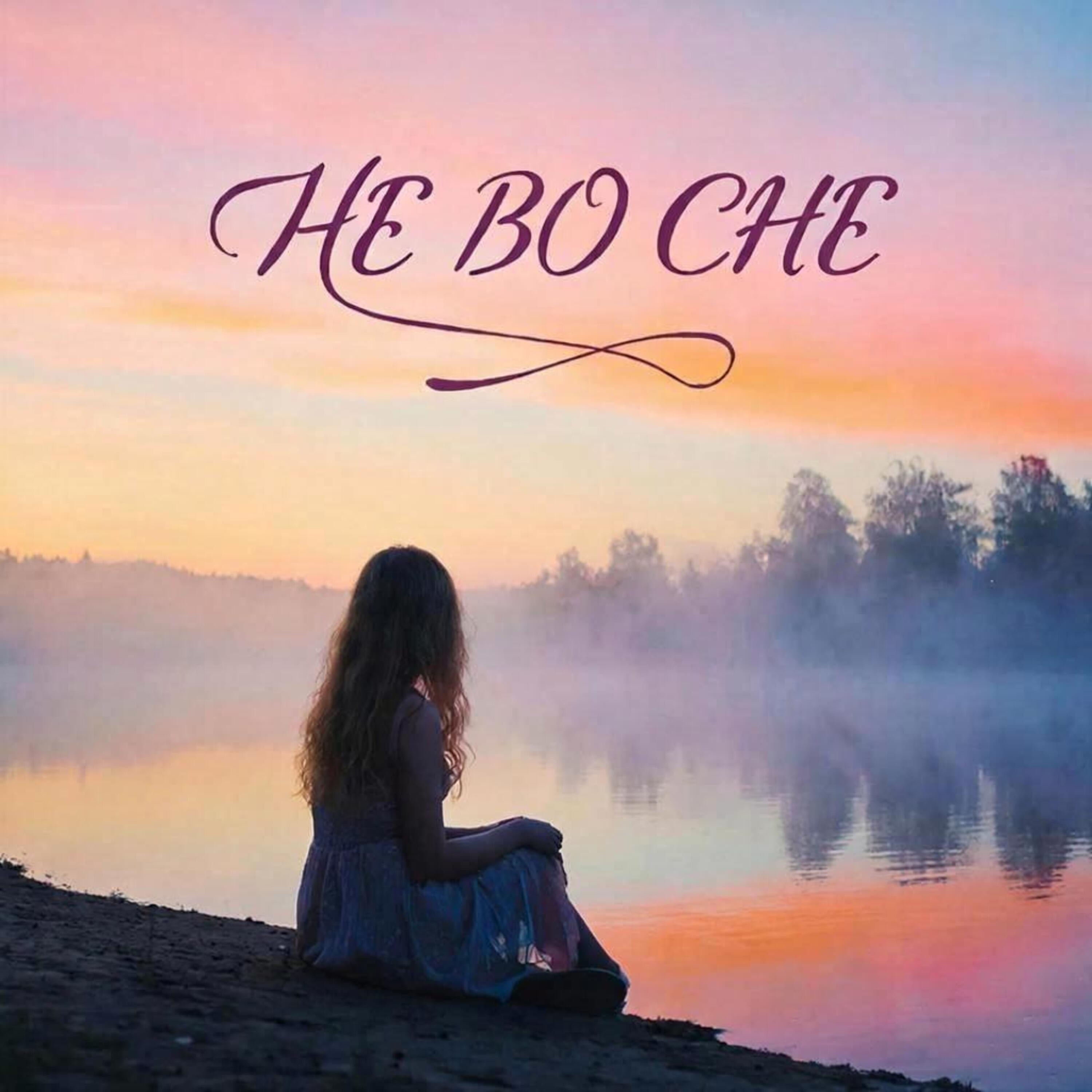 Не во сне episode artwork