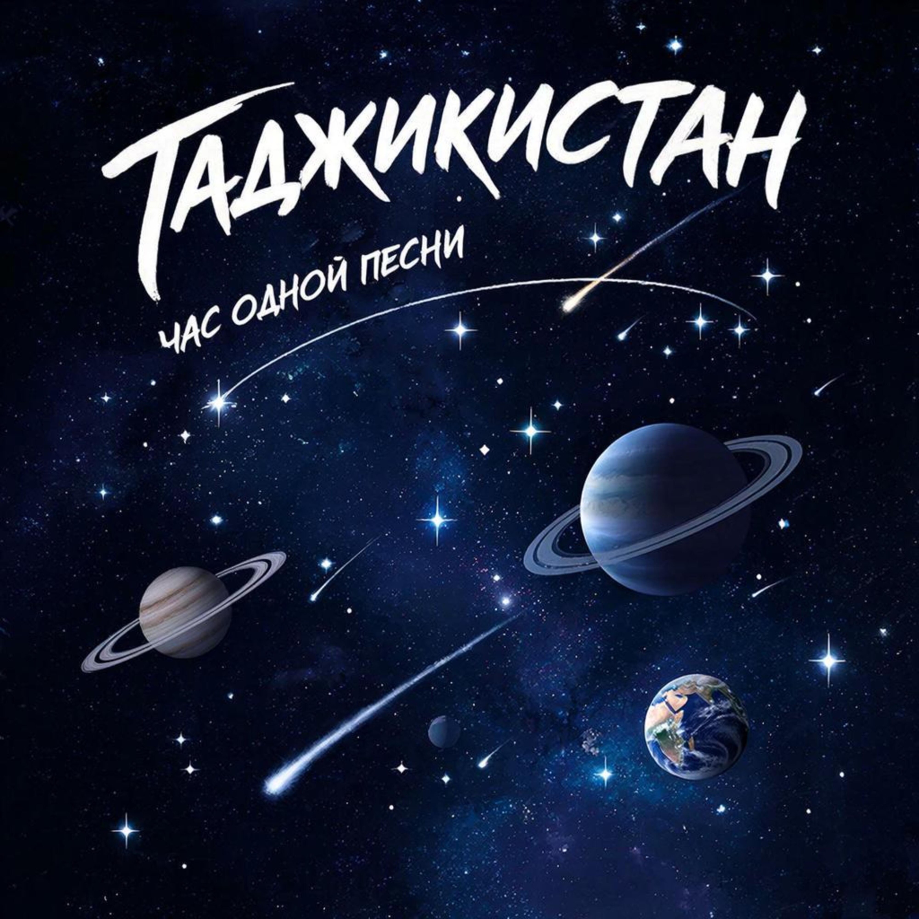 Тоҷикистон (Таджикистан) episode artwork