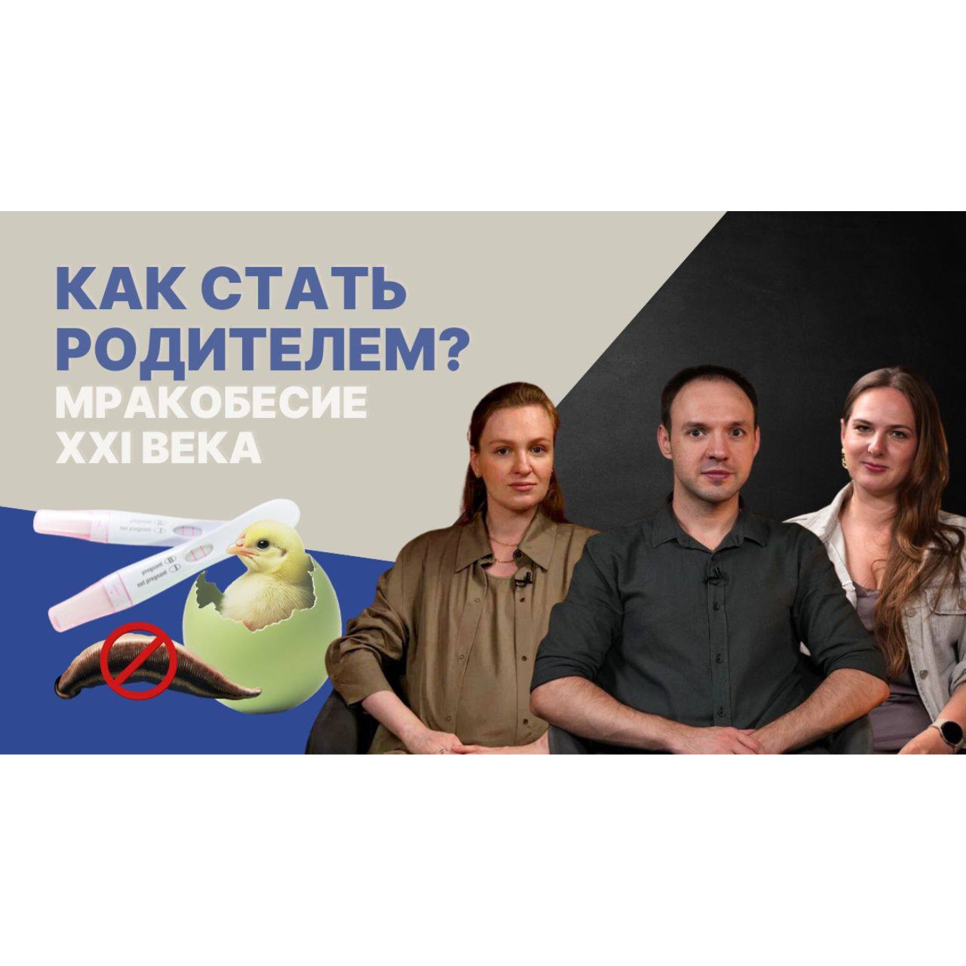 "Репродуктология: Шаманизм или Докмед?" Тайны от Винера Андрея!