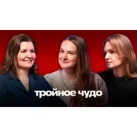 Все,что ты запланировала обязательно сбудется: ЭКО, беременность, тройня