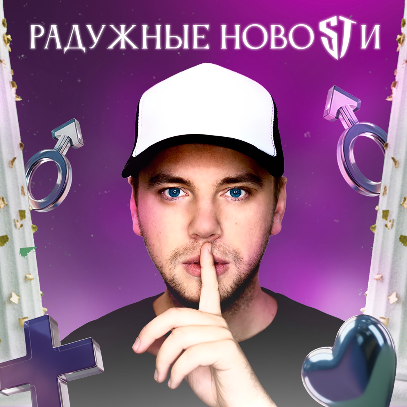 Радужные Новости