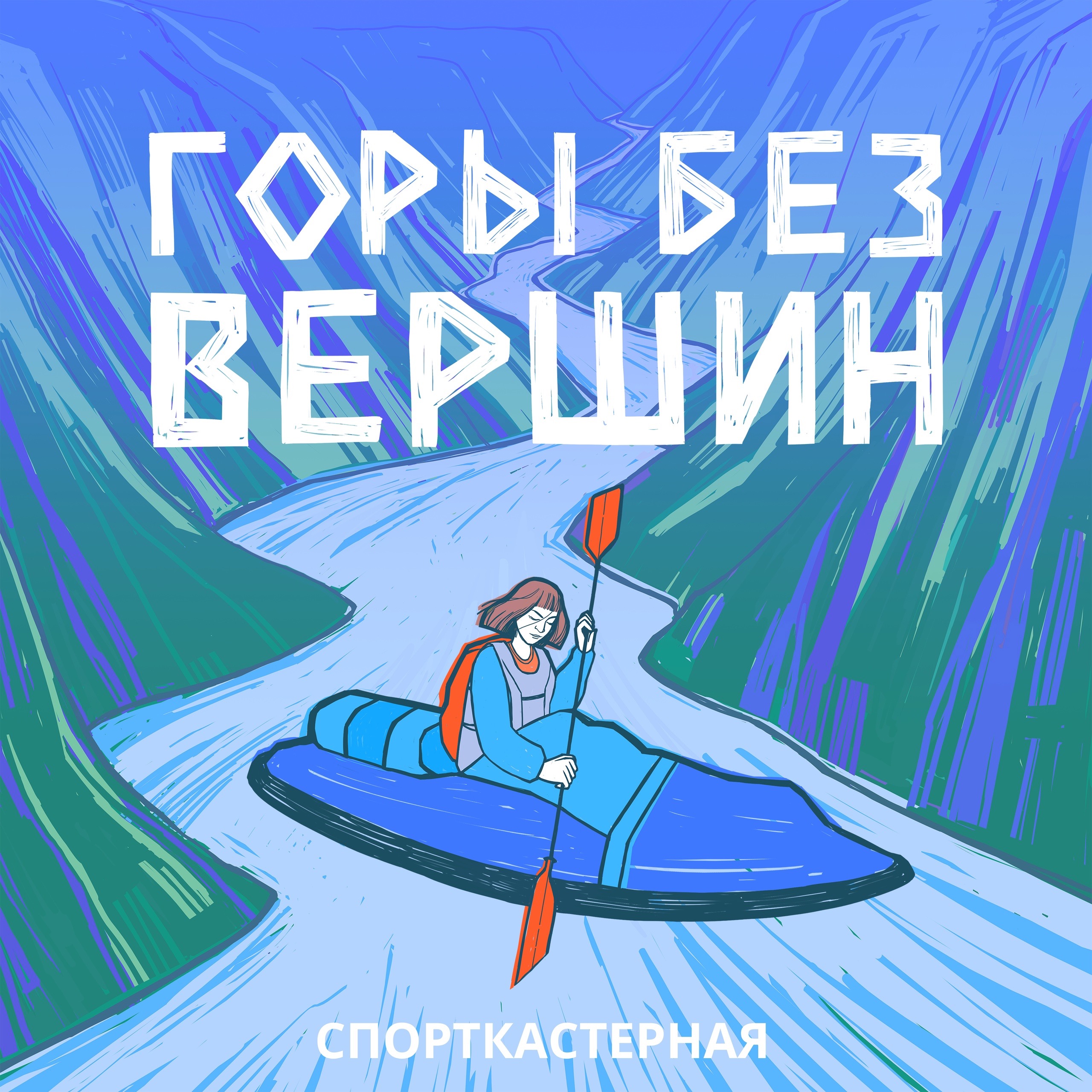 Бонусный эпизод: интервью с Юлией Вершининой о путоранских приключениях episode artwork