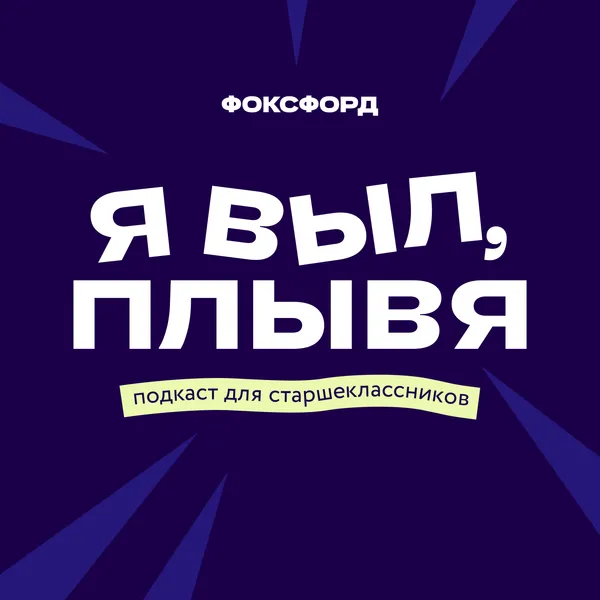 Я выл, плывя