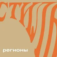 РЕГИОНЫ
