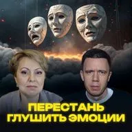 Что происходит когда ты подавляешь эмоции? Как развить эмоциональный интеллект?