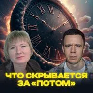 Прокрастинация - что скрывается за словом "потом" ?