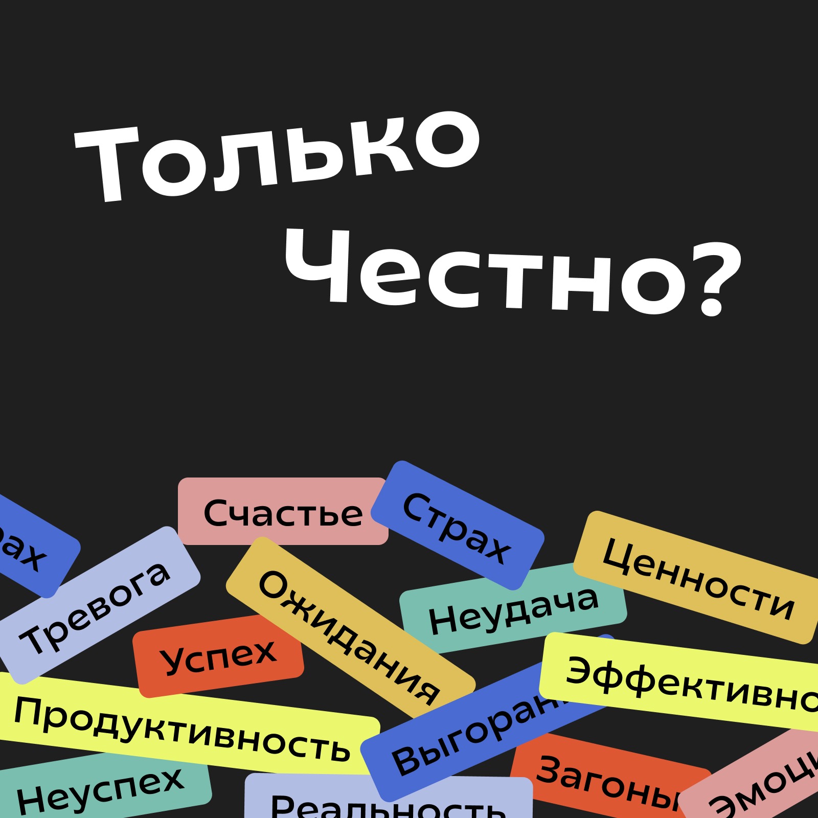 Почему нас цепляет критика?