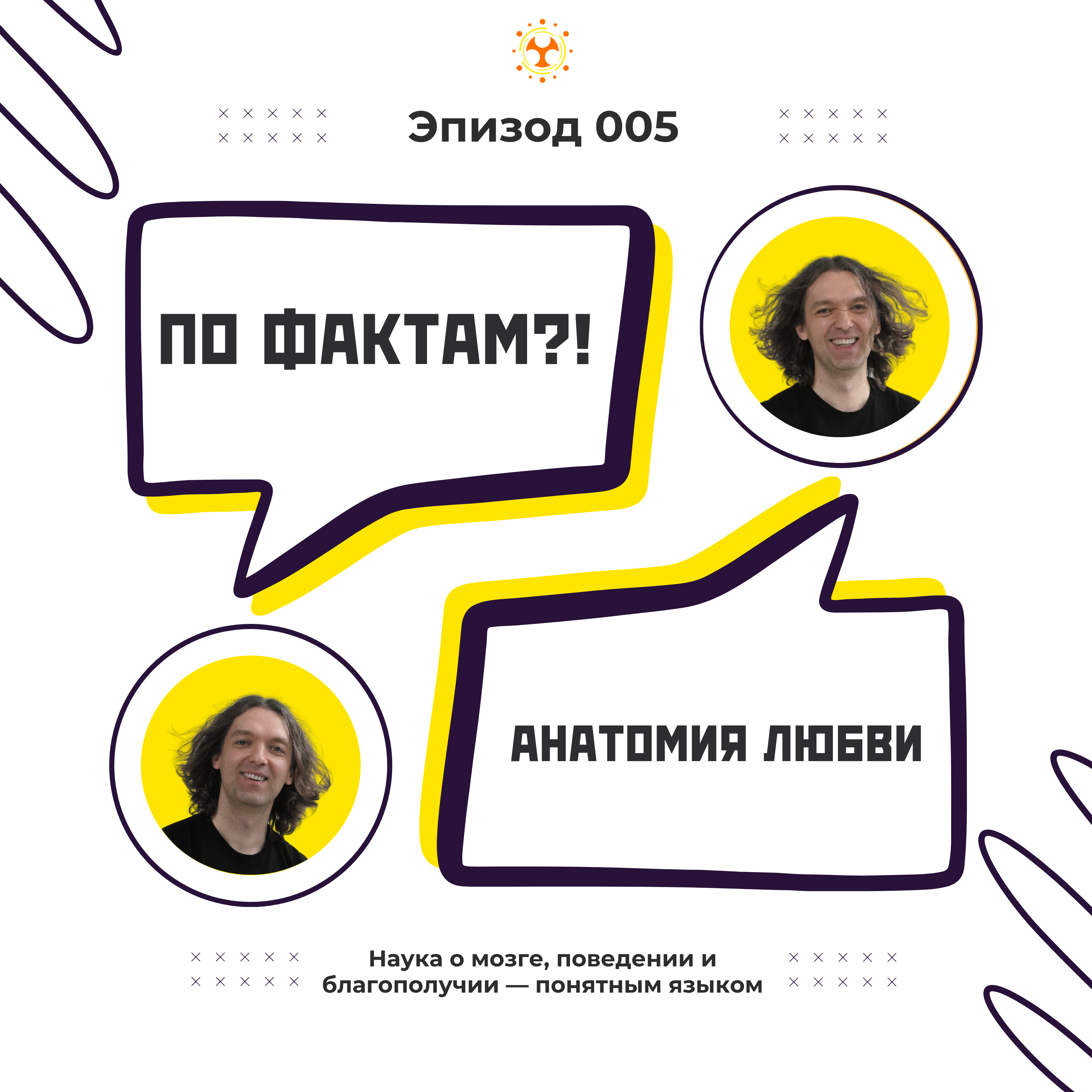 WTF005. Анатомия любви episode artwork