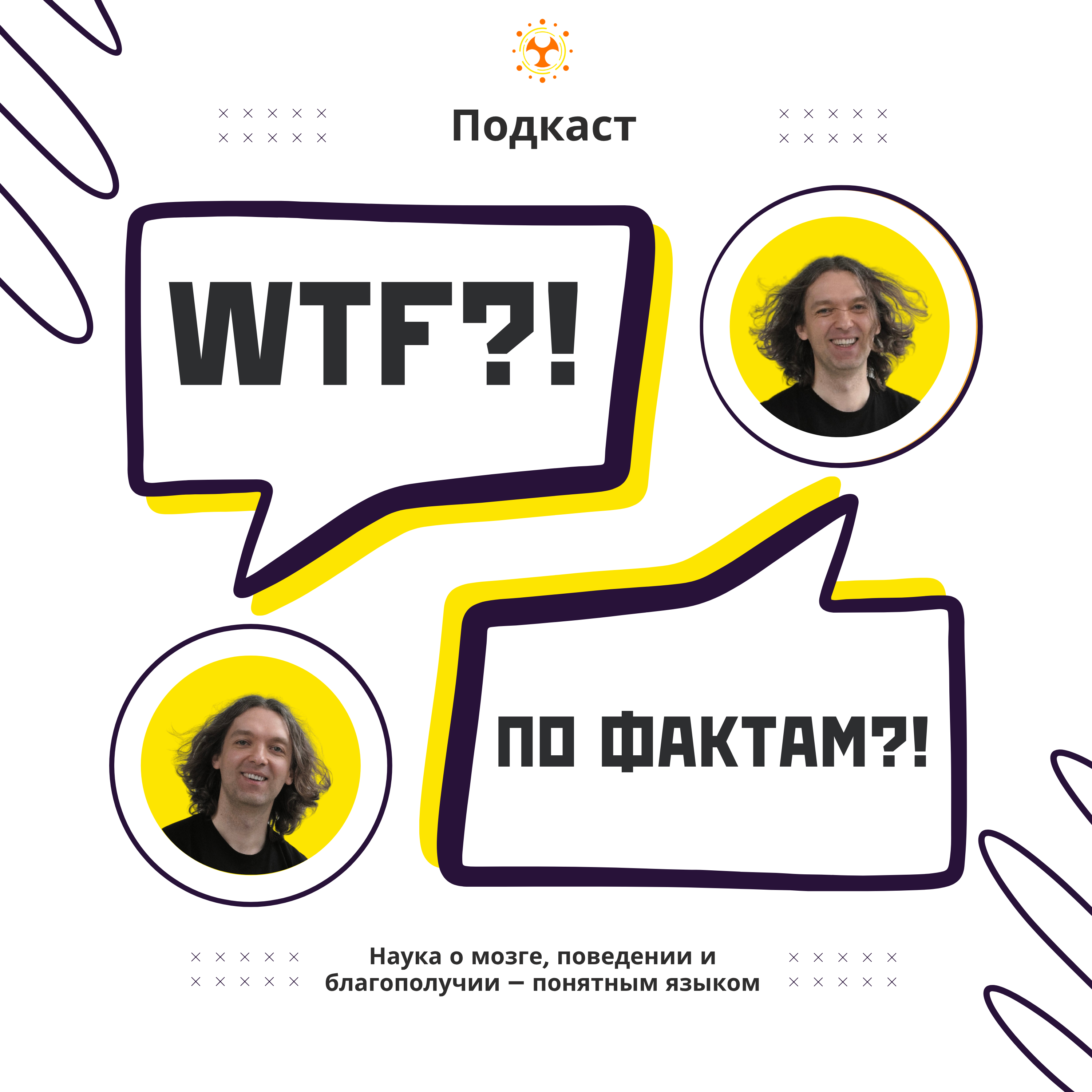 WTF?! По фактам?!
