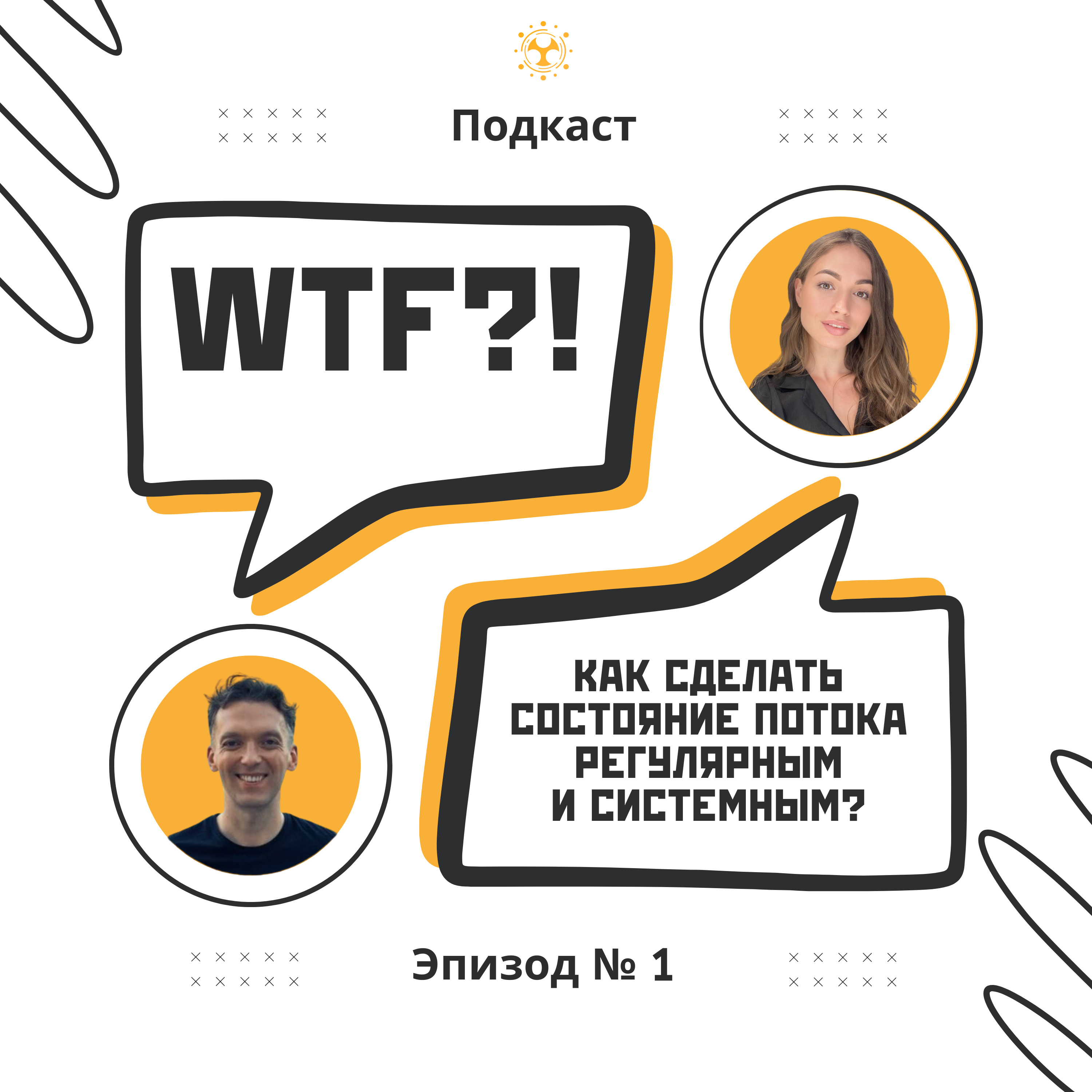 Как сделать состояние потока регулярным и системным? episode artwork