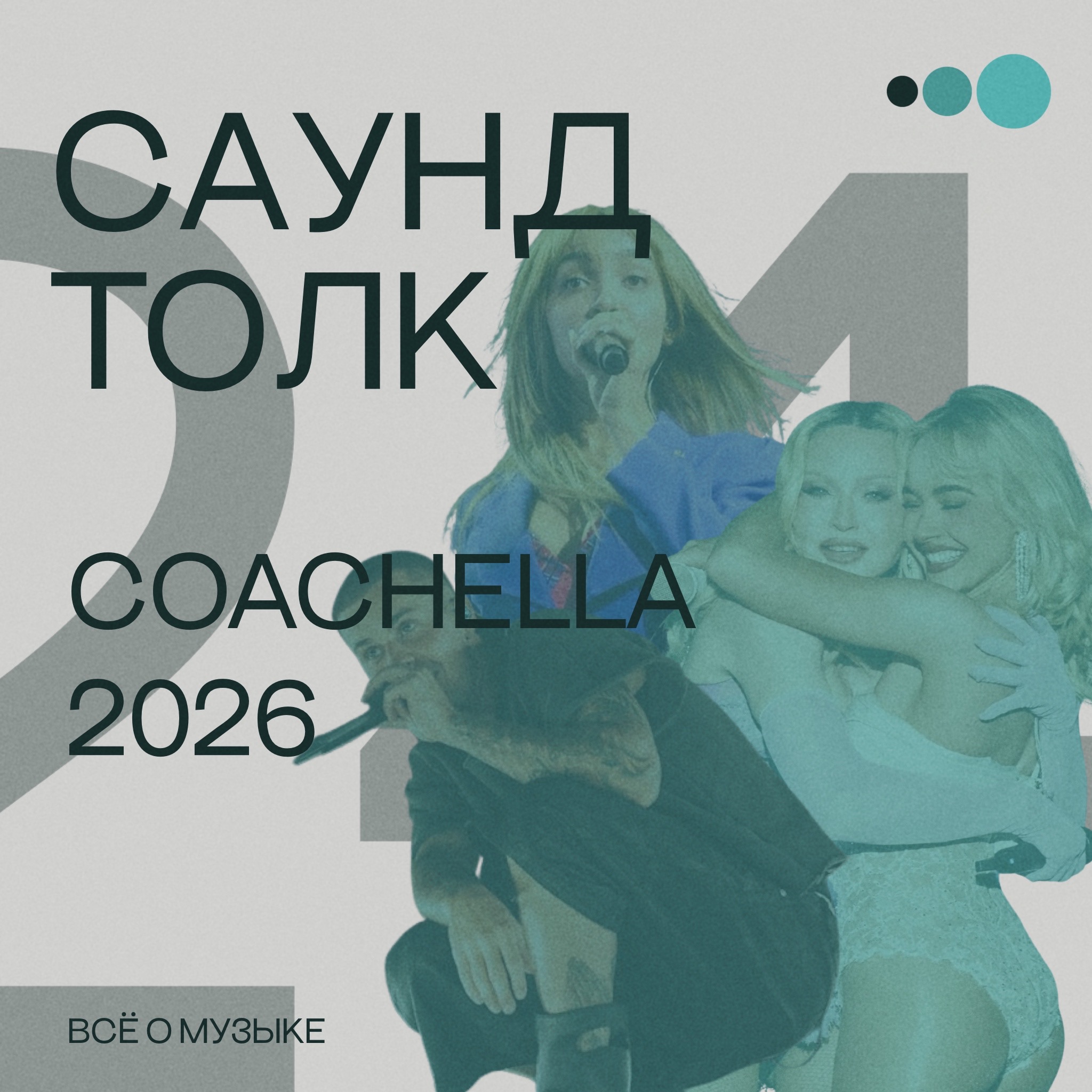 Coachella 2026 episode artwork