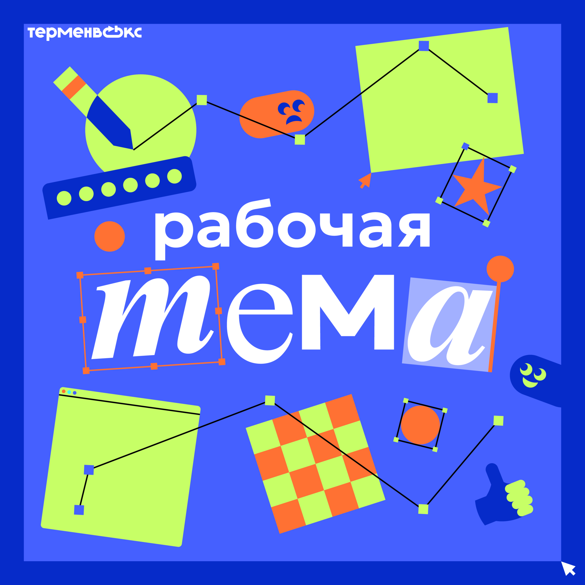Сам решу. Как расти в карьере, если тебе норм? podcast