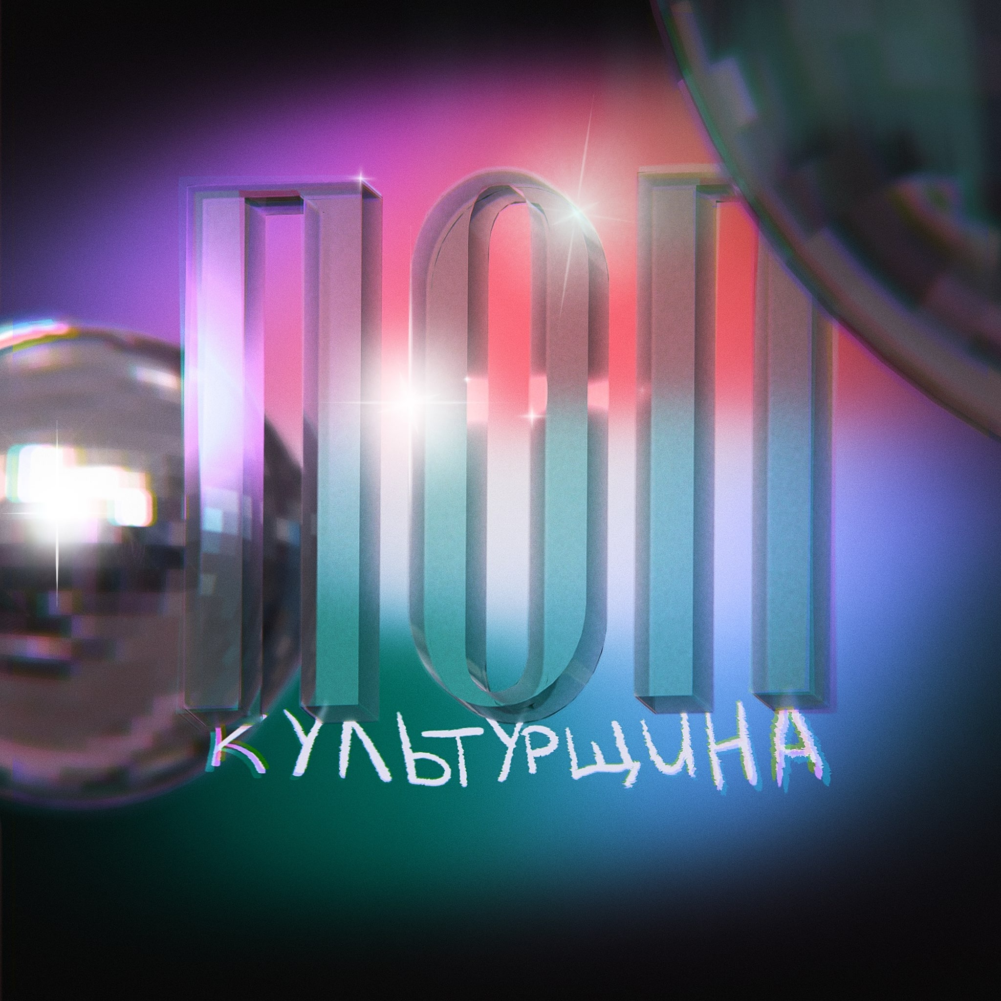 КАК ДИСНЕЕВСКАЯ МИЛАШКА СТАЛА СКАНДАЛЬНОЙ ИКОНОЙ | История успеха Майли Сайрус