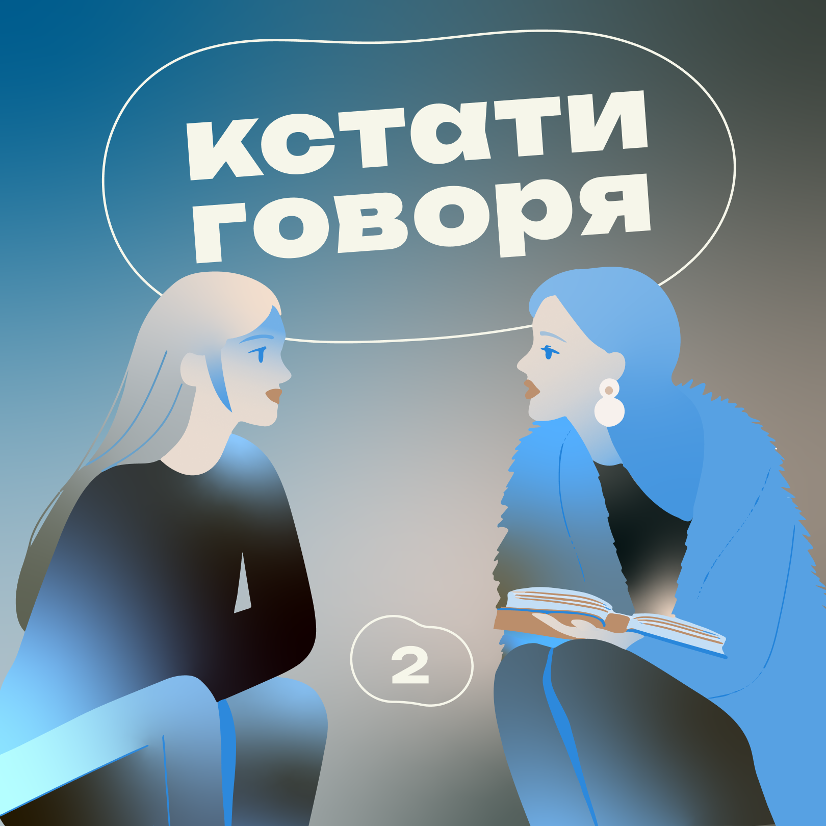 «Чтец»: книга, которая заставляет задуматься о прошлом episode artwork