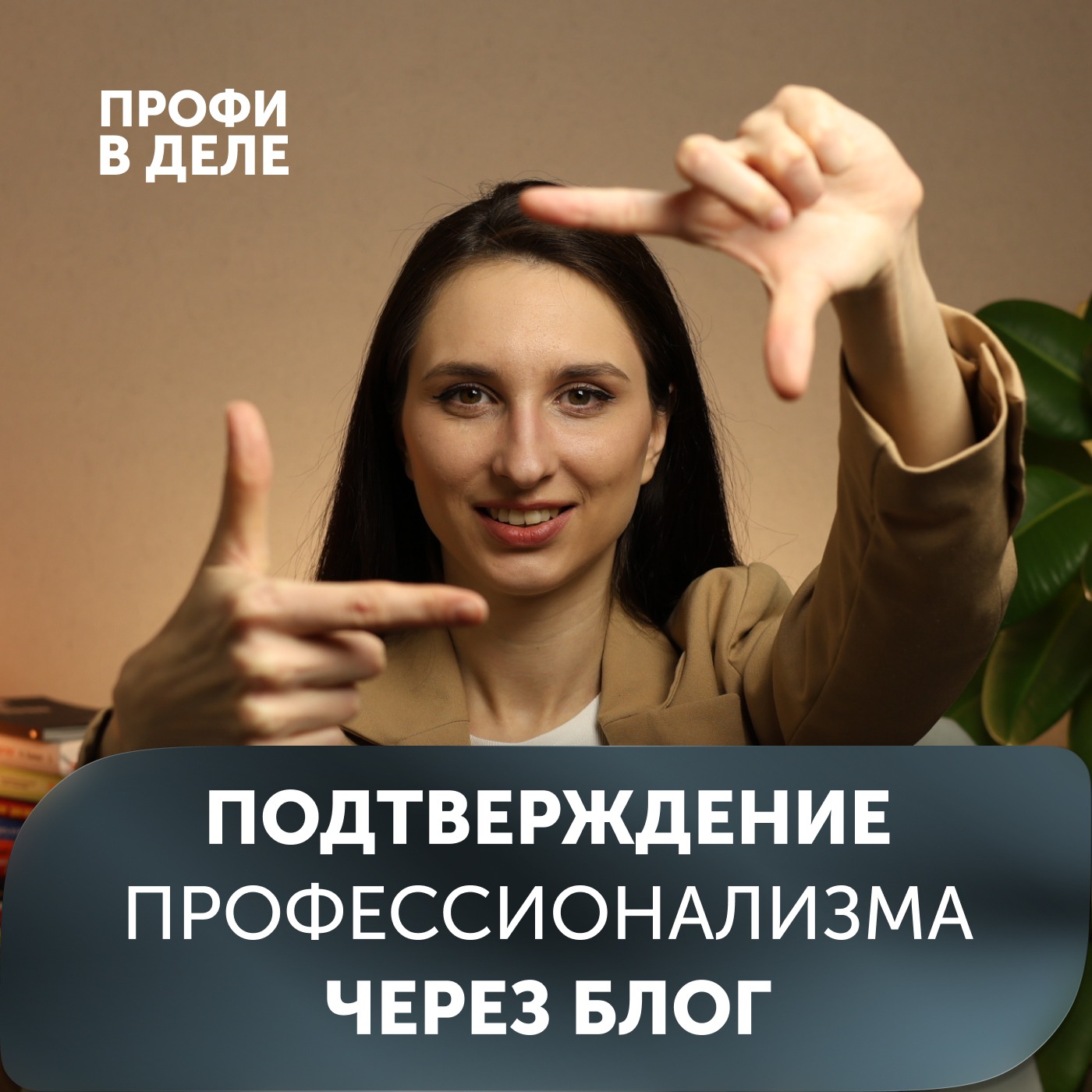 Как набирать подписчиков с 0. Блог с нуля: как записывать видео. Профессиональное развитие