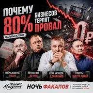 ПОТЕРЯЛИ ВСЁ: как предприниматели пережили крах бизнеса | НОЧЬ ФАКАПОВ