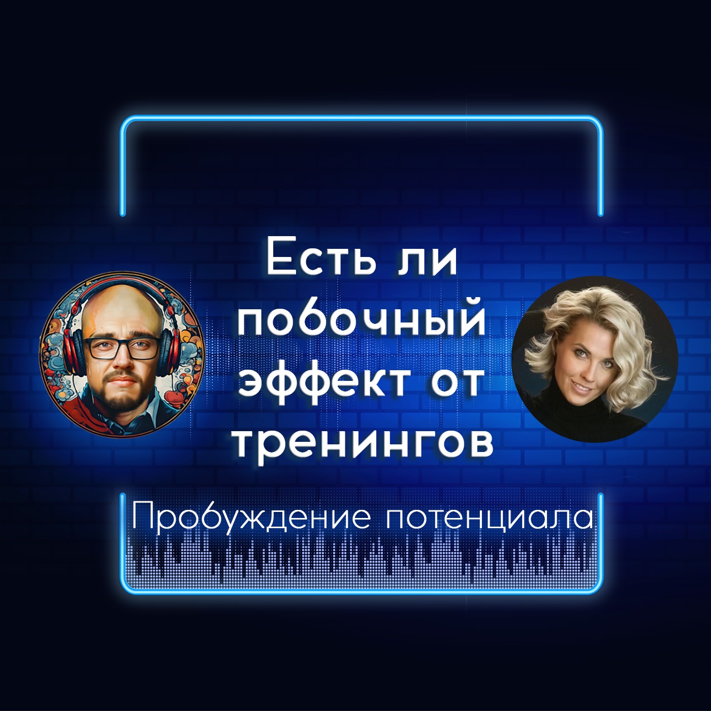 "Как превратить мечты в реальность, и есть ли побочный эффект от тренингов?" Гость выпуска 2: Мари Say episode artwork