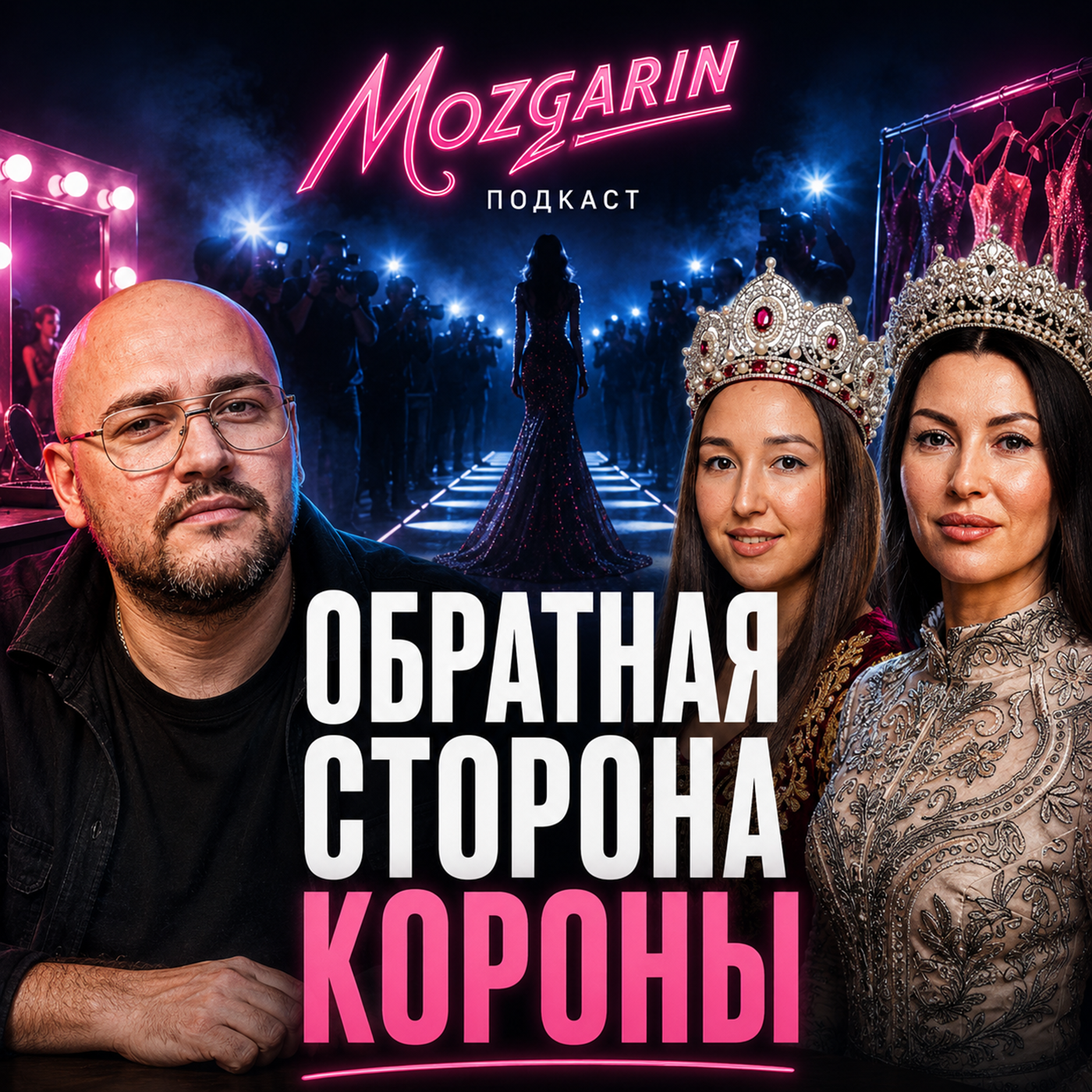 Миф vs реальность: что происходит на самом деле на конкурсах красоты -  Мисс и Миссис Россия Земля episode artwork