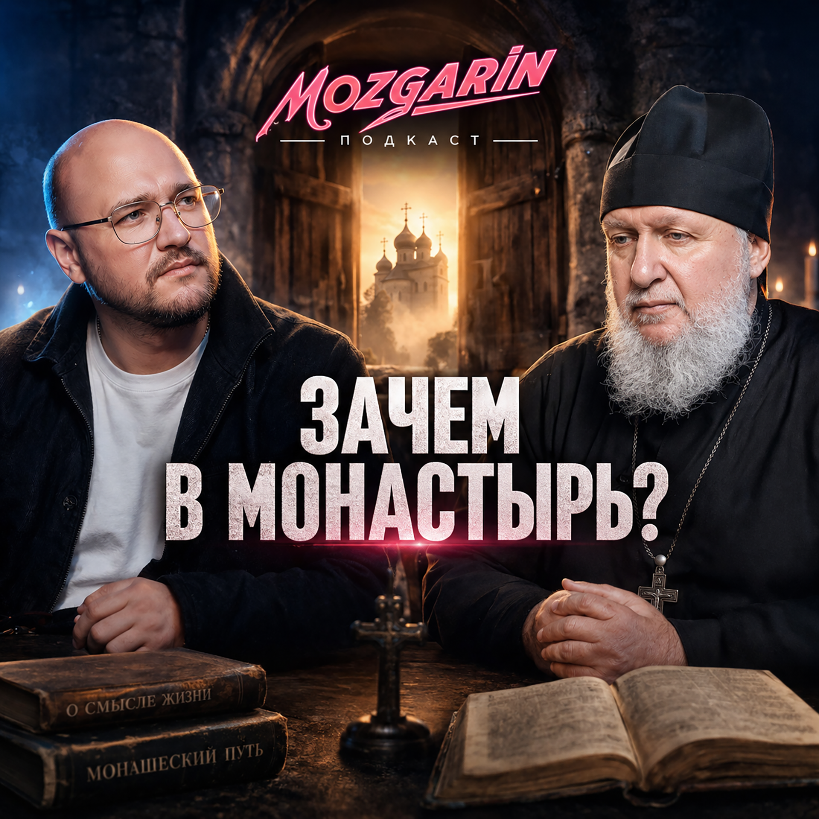 МОНАШЕСТВО, КНЯЗЕ-ВЛАДИМИРСКИЙ ХРАМ: КАК В ИРКУТСКЕ ВОССТАНАВЛИВАЮТ ЕДИНСТВЕННЫЙ МУЖСКОЙ МОНАСТЫРЬ episode artwork