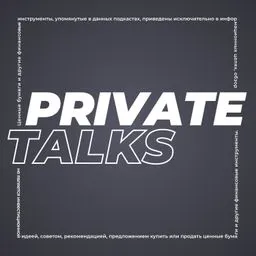 Private Talks