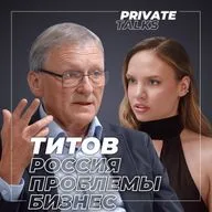 #69 «Россия умеет себе навредить»: экономику можно спасти, если… | Борис Титов о кризисе, бизнесе и ЦБ