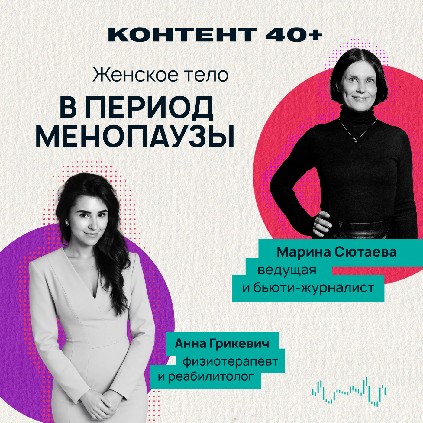Женское тело в период менопаузы episode artwork