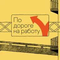 Как искать работу в 2026 году? Что действительно влияет на карьерный рост?