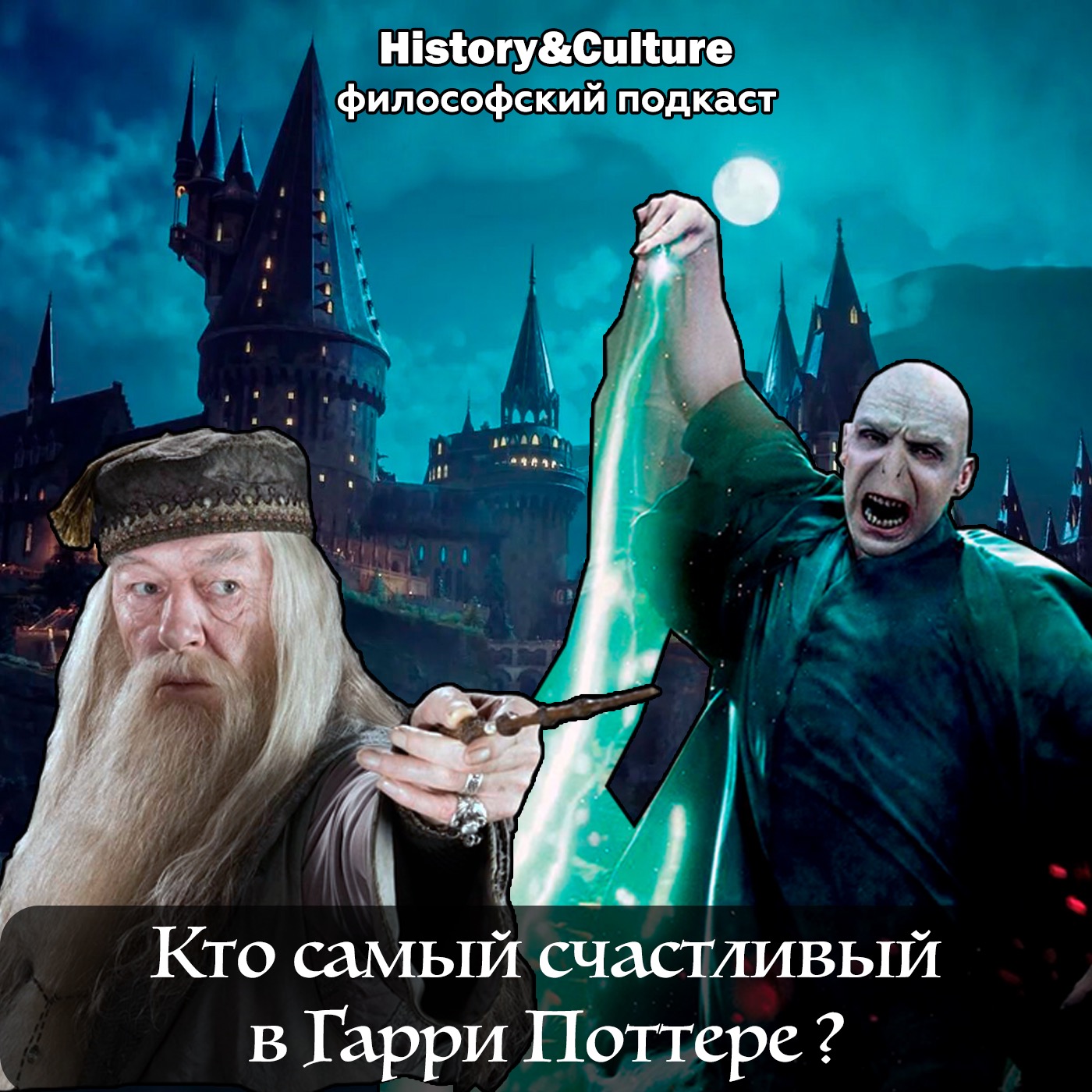 Кто самый счастливый в Гарри Поттере? Этика Аристотеля, Платона и стоиков episode artwork