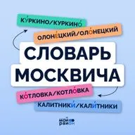 Станция «Калитники́» или Кали́тники?