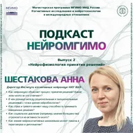 Нейрофизиология принятия решений